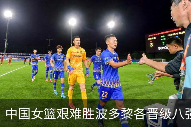 中国女篮艰难胜波多黎各晋级八强，韩旭成关键球员
