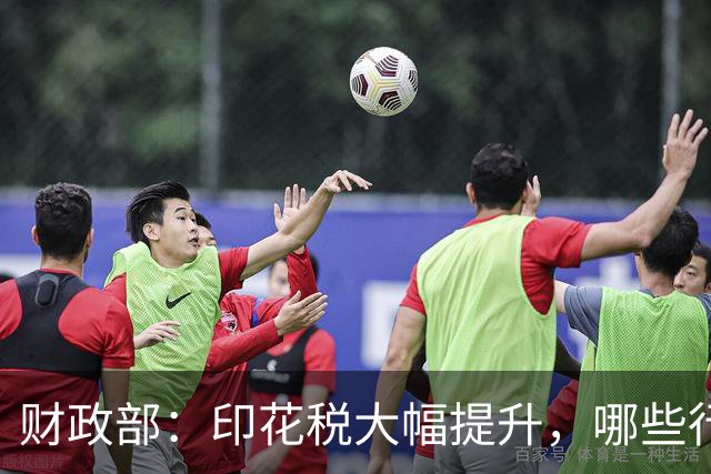 财政部：印花税大幅提升，哪些行业受益？